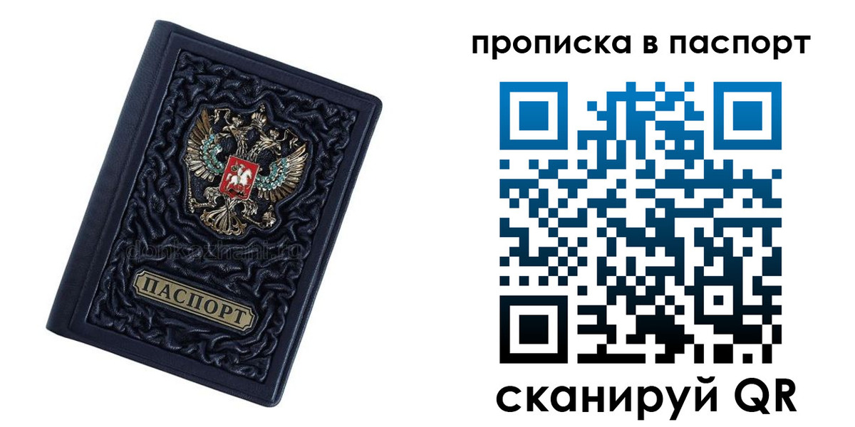 прописка в Азове