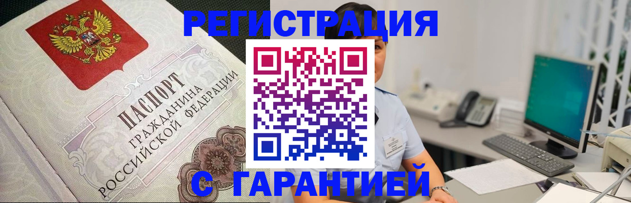 прописка для работы в Азове