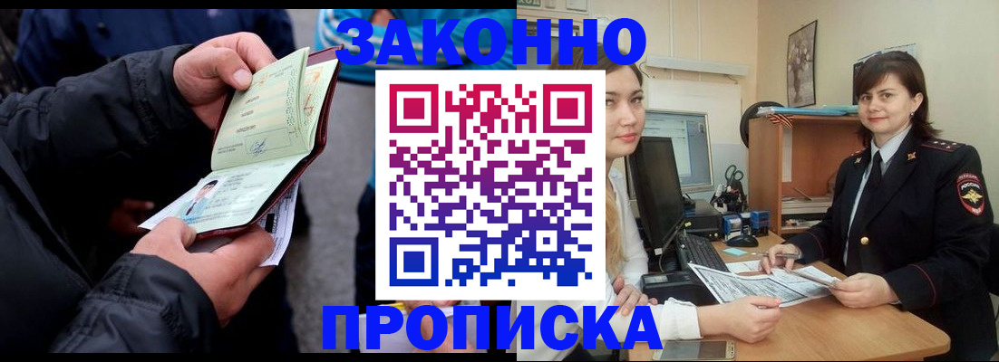 временная регистрация для всех в Азове