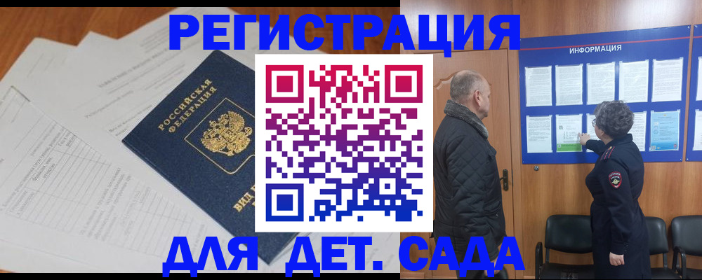 временная регистрация для всех в Азове