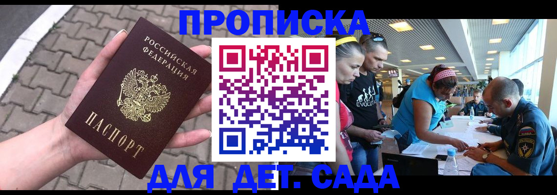 прописка в Азове
