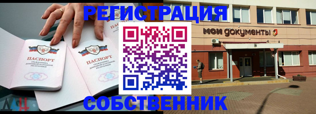 прописка для работы в Азове